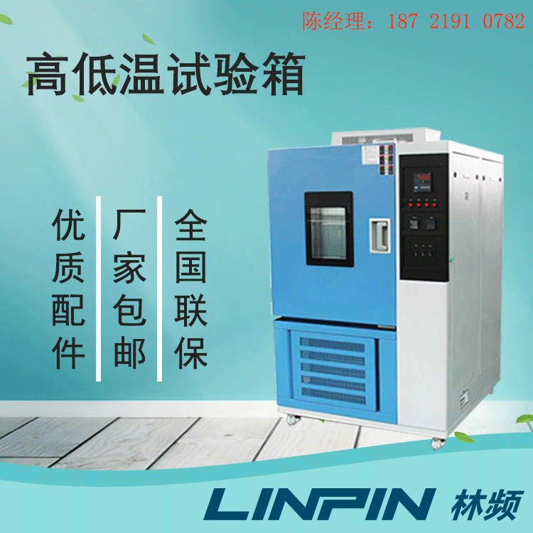 冰火考驗！高低溫試驗箱助您打造堅固耐用的產品