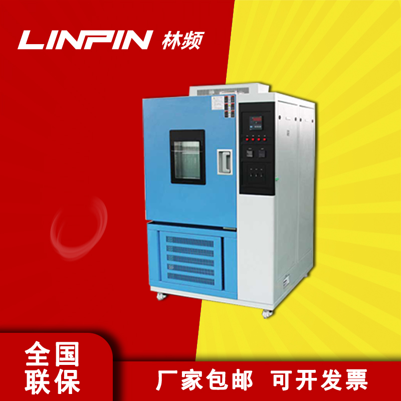 溫度精準(zhǔn)掌控，高低溫試驗(yàn)箱助力產(chǎn)品成功！