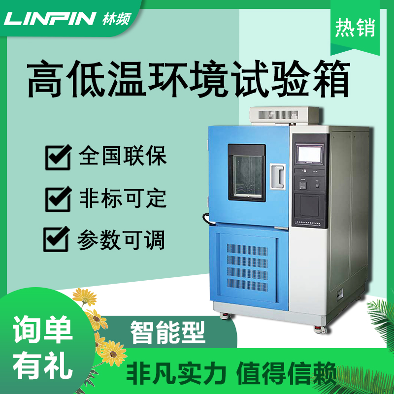 高低溫試驗箱為什么說是產品的照妖鏡？我來告訴你！